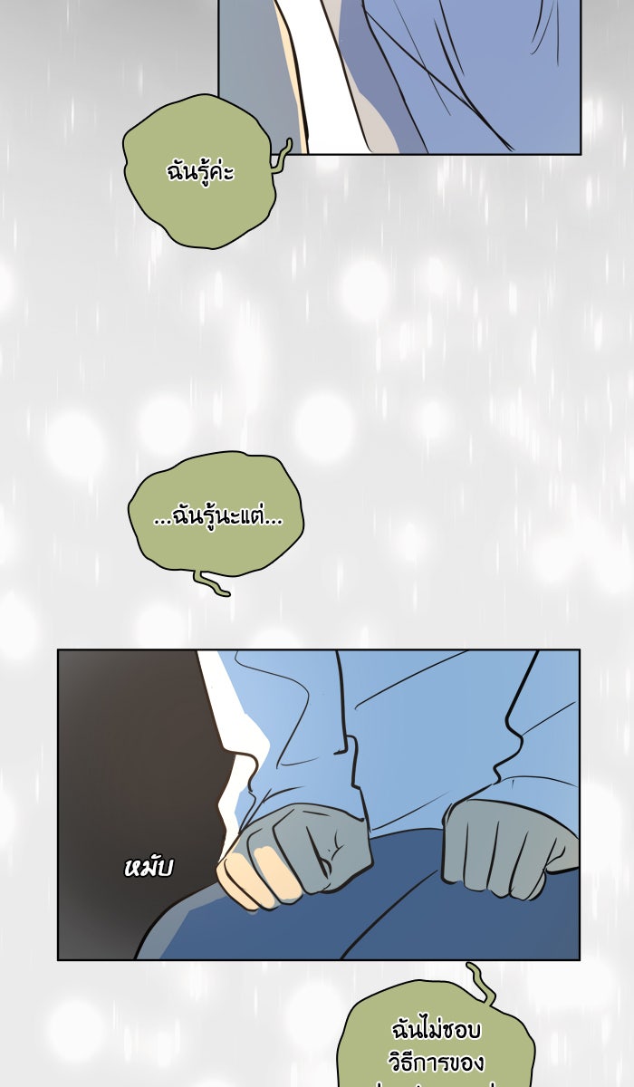 หอพัก 95! - หน้า 56