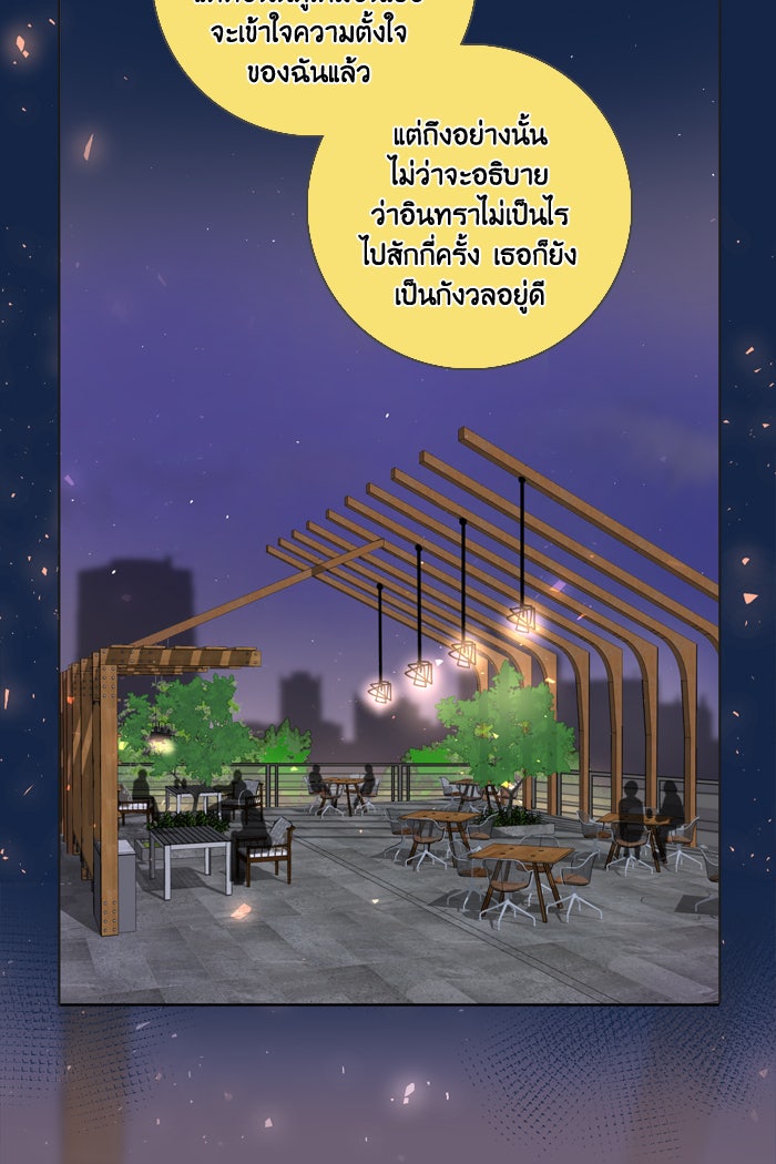 หอพัก 95! - หน้า 66