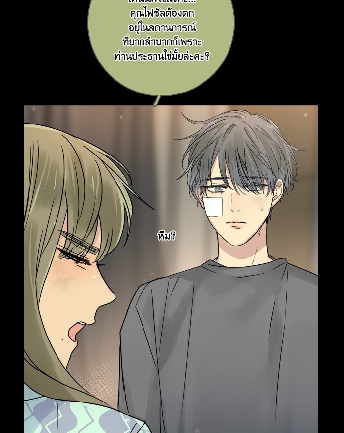 หอพัก 95! - หน้า 21
