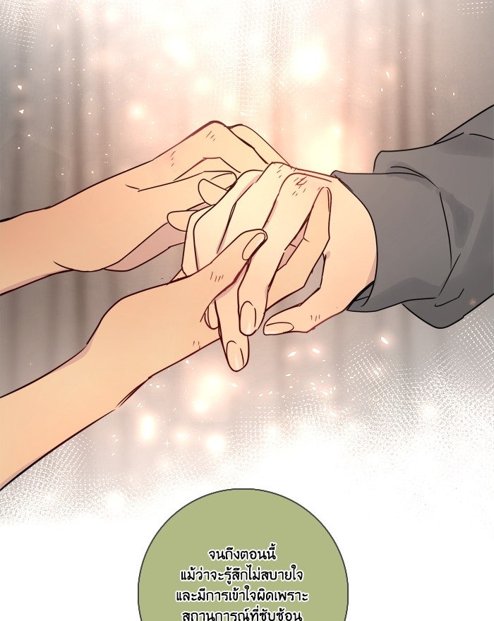 หอพัก 95! - หน้า 34