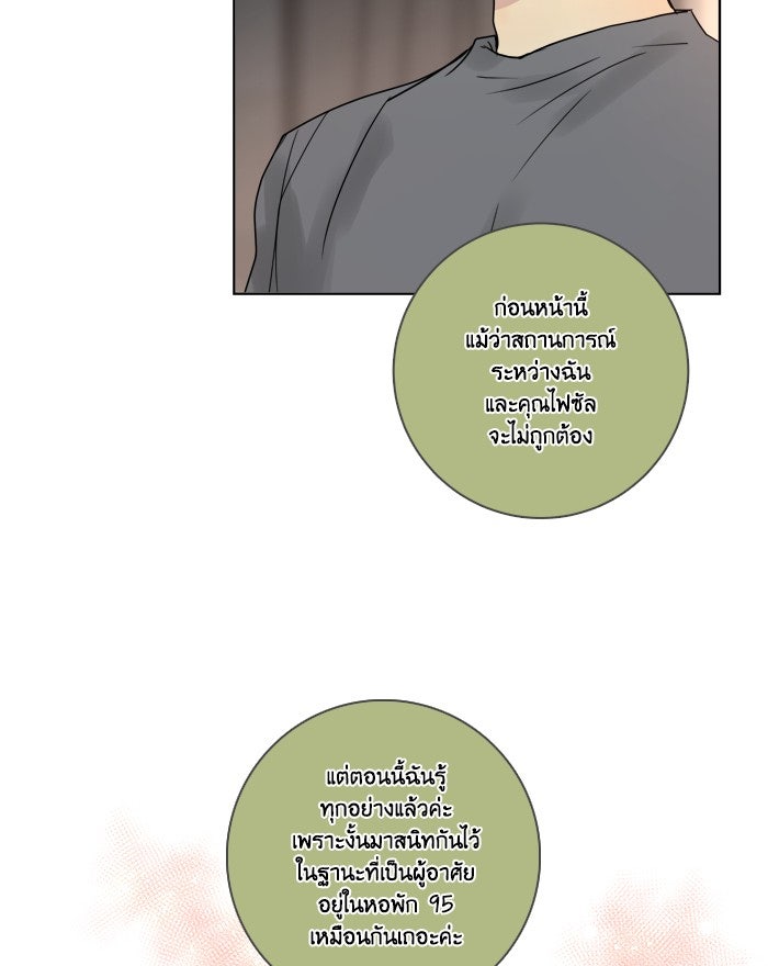 หอพัก 95! - หน้า 38