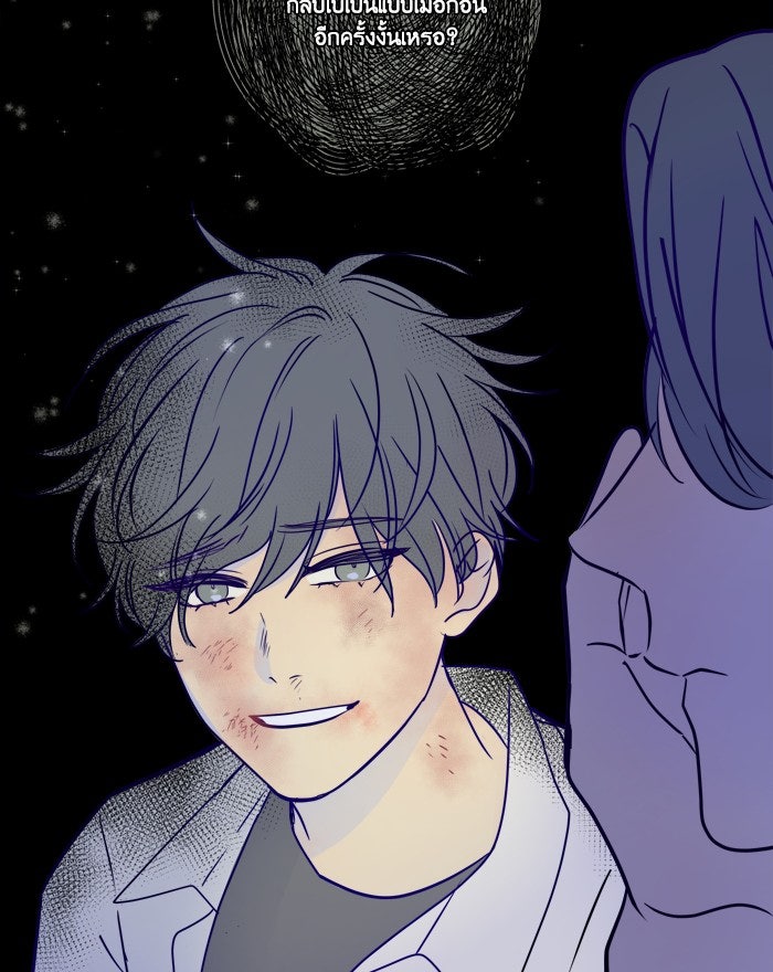 หอพัก 95! - หน้า 78