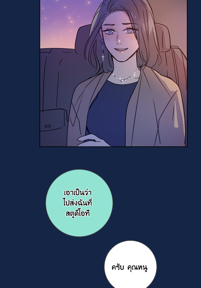 หอพัก 95! - หน้า 74