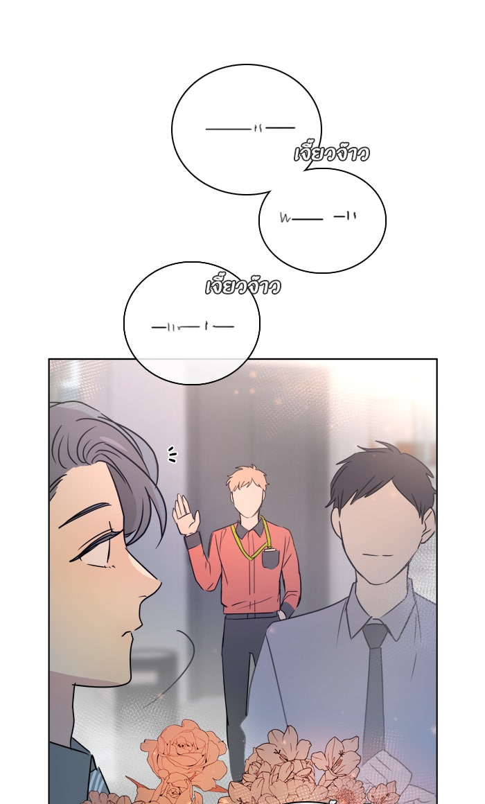 หอพัก 95! - หน้า 60