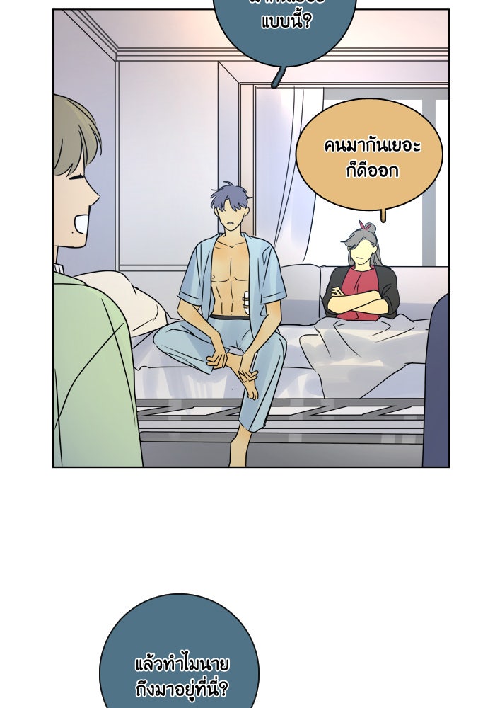 หอพัก 95! - หน้า 28