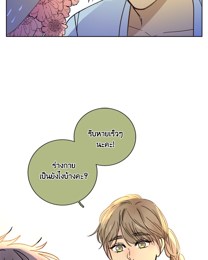 หอพัก 95! - หน้า 34