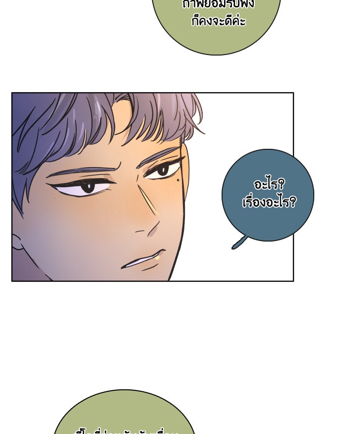 หอพัก 95! - หน้า 36