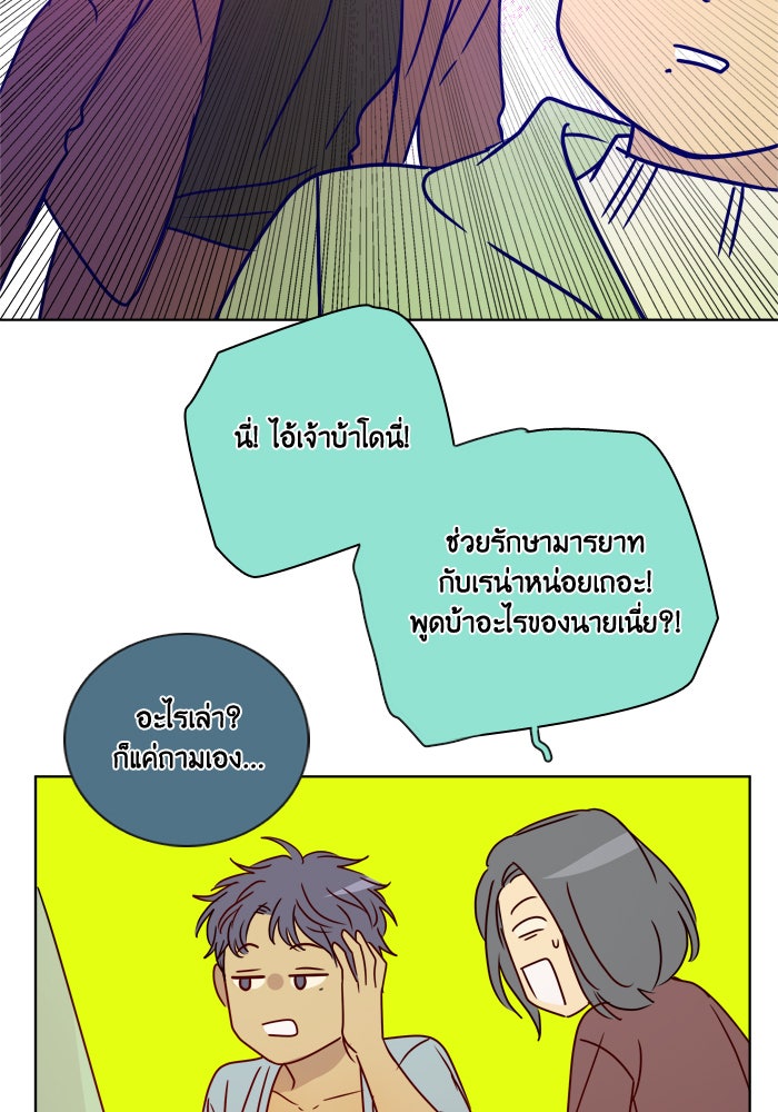 หอพัก 95! - หน้า 45