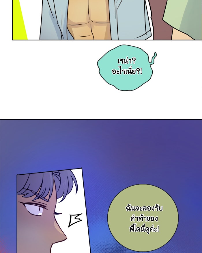 หอพัก 95! - หน้า 48