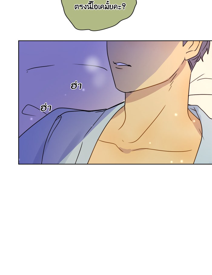 หอพัก 95! - หน้า 61