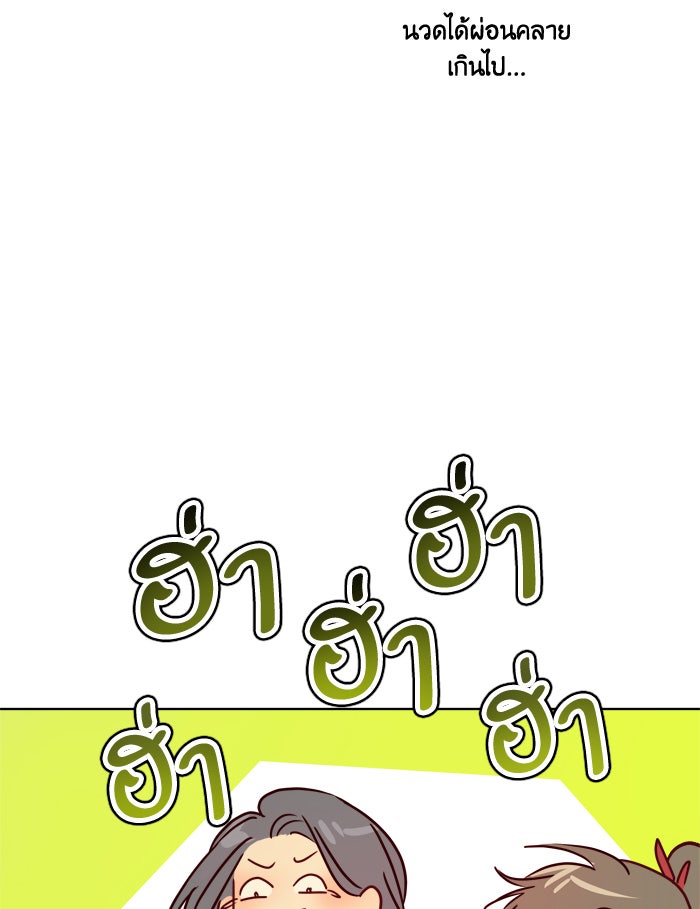 หอพัก 95! - หน้า 65