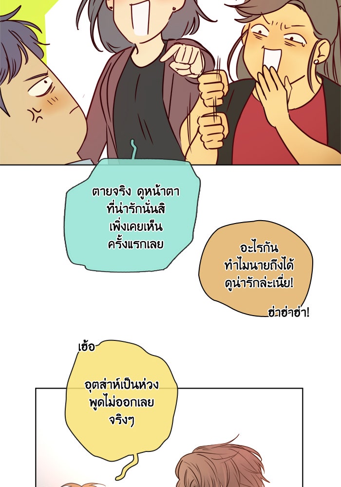 หอพัก 95! - หน้า 66