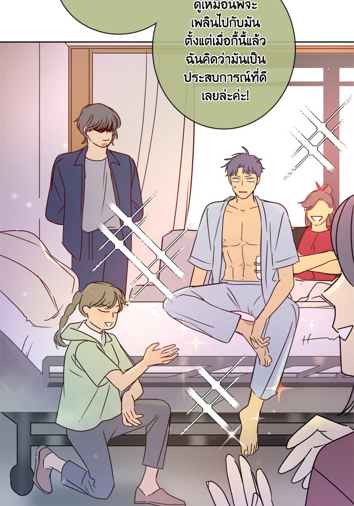 หอพัก 95! - หน้า 68