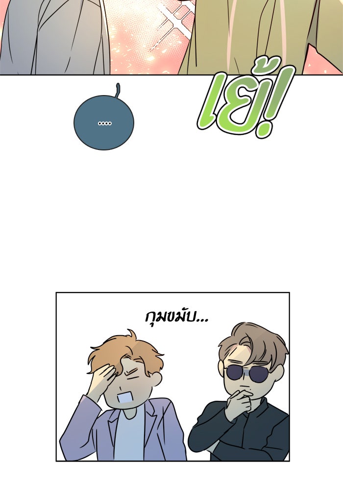 หอพัก 95! - หน้า 72