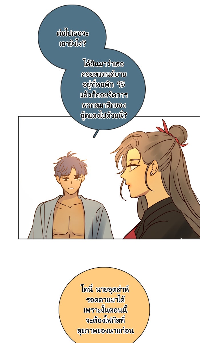หอพัก 95! - หน้า 33