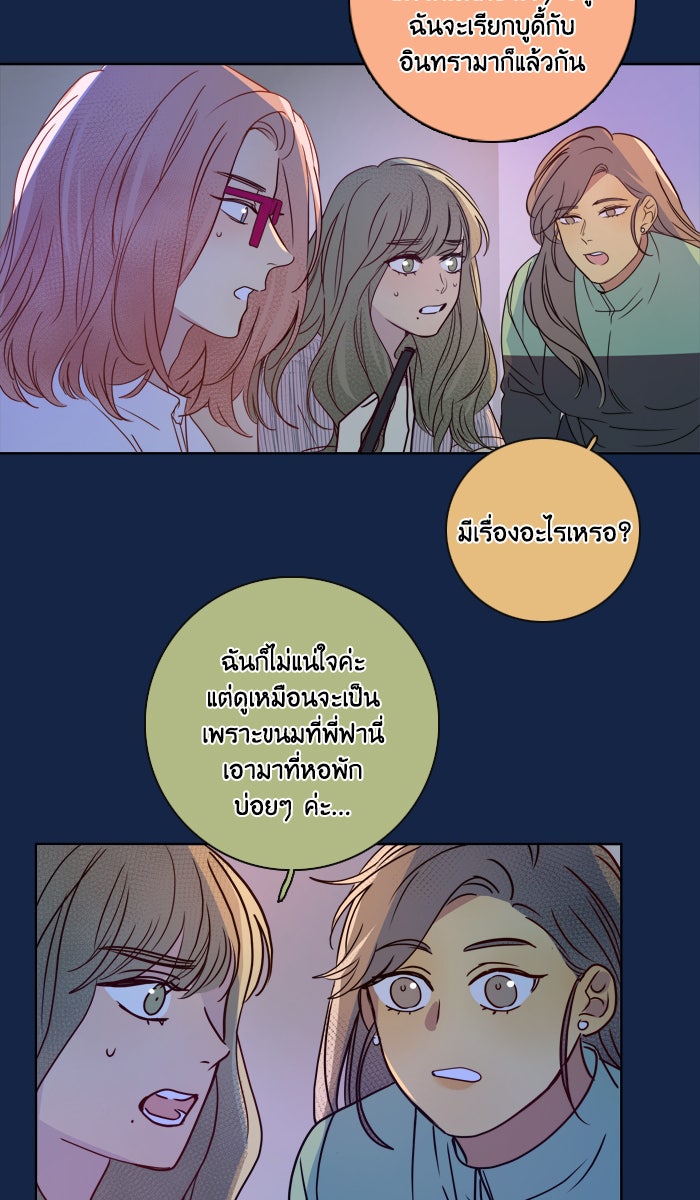 หอพัก 95! - หน้า 30