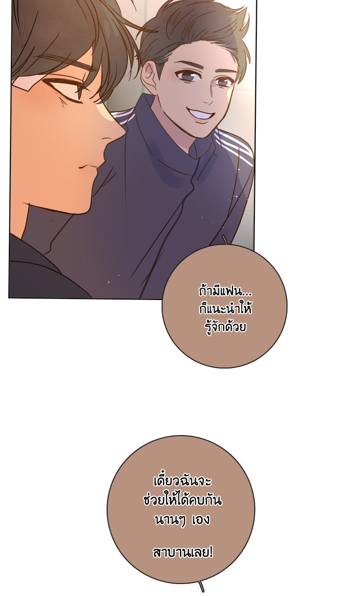 หอพัก 95! - หน้า 25