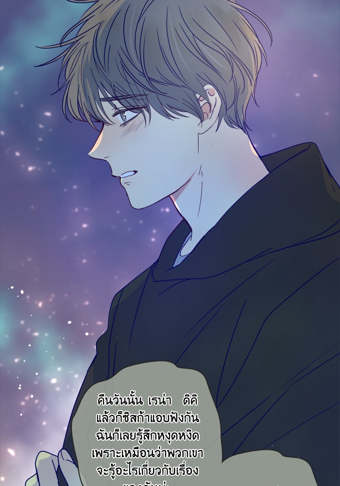 หอพัก 95! - หน้า 58
