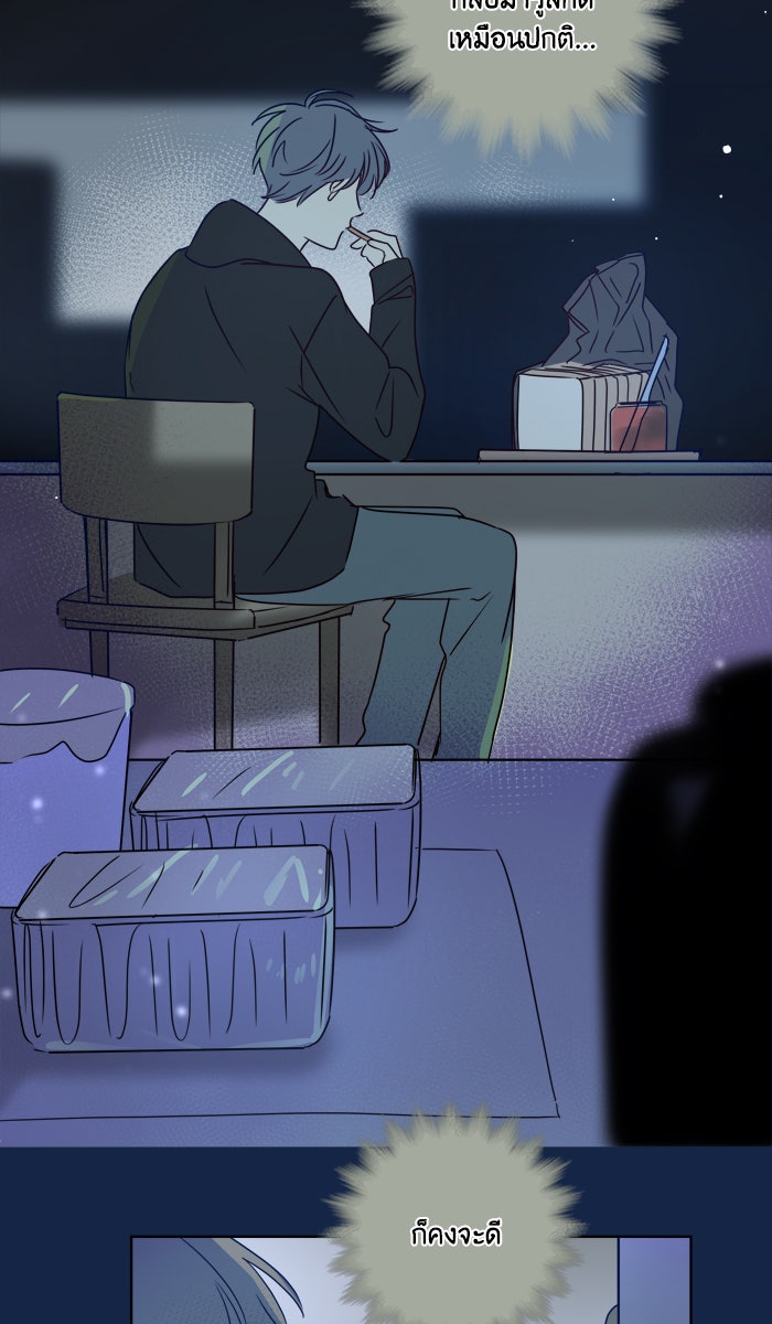 หอพัก 95! - หน้า 70
