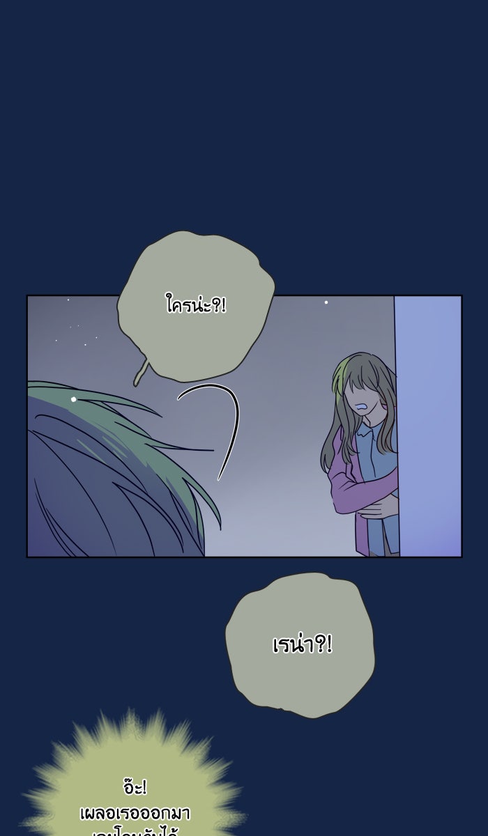 หอพัก 95! - หน้า 23
