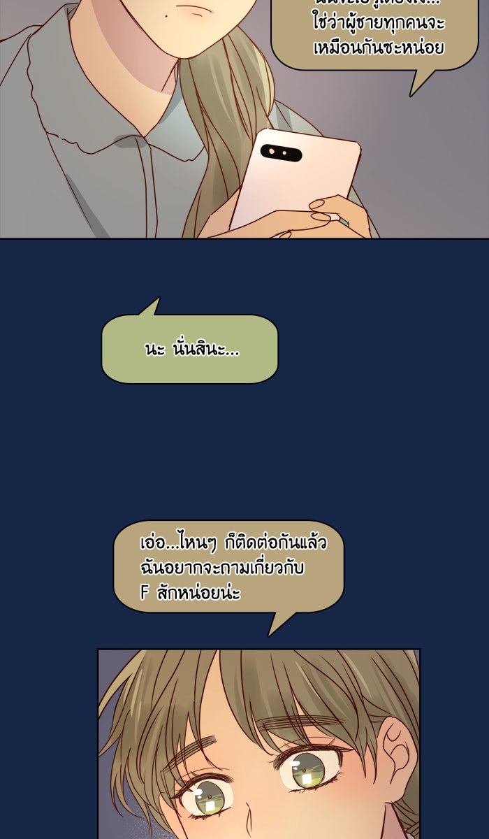 หอพัก 95! - หน้า 37