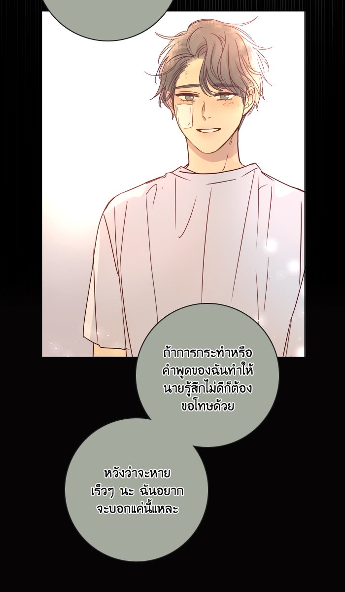 หอพัก 95! - หน้า 44