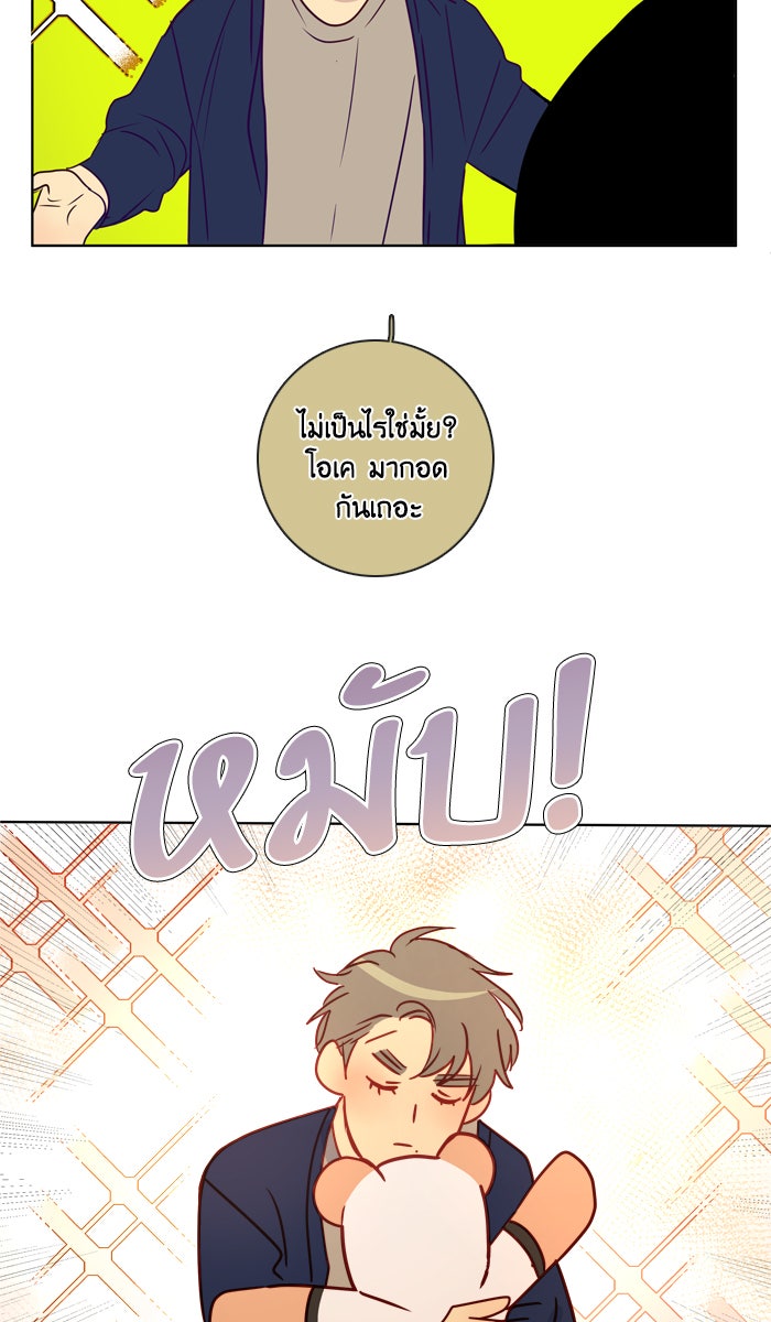 หอพัก 95! - หน้า 58