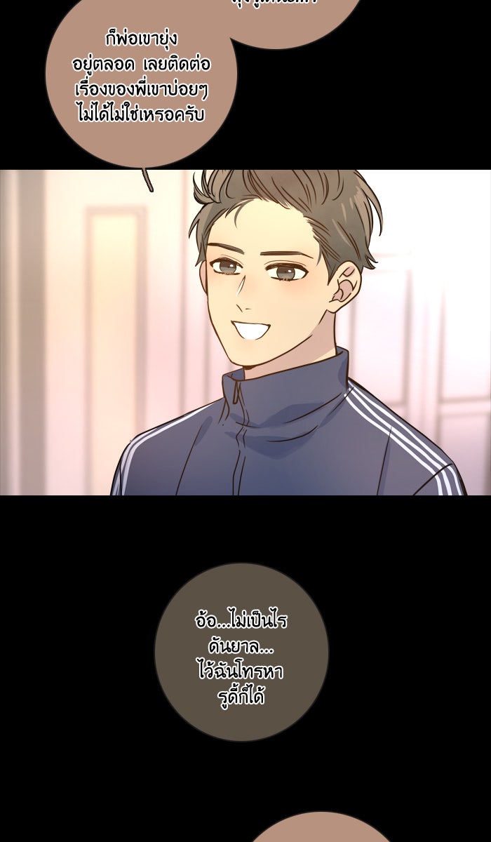 หอพัก 95! - หน้า 24