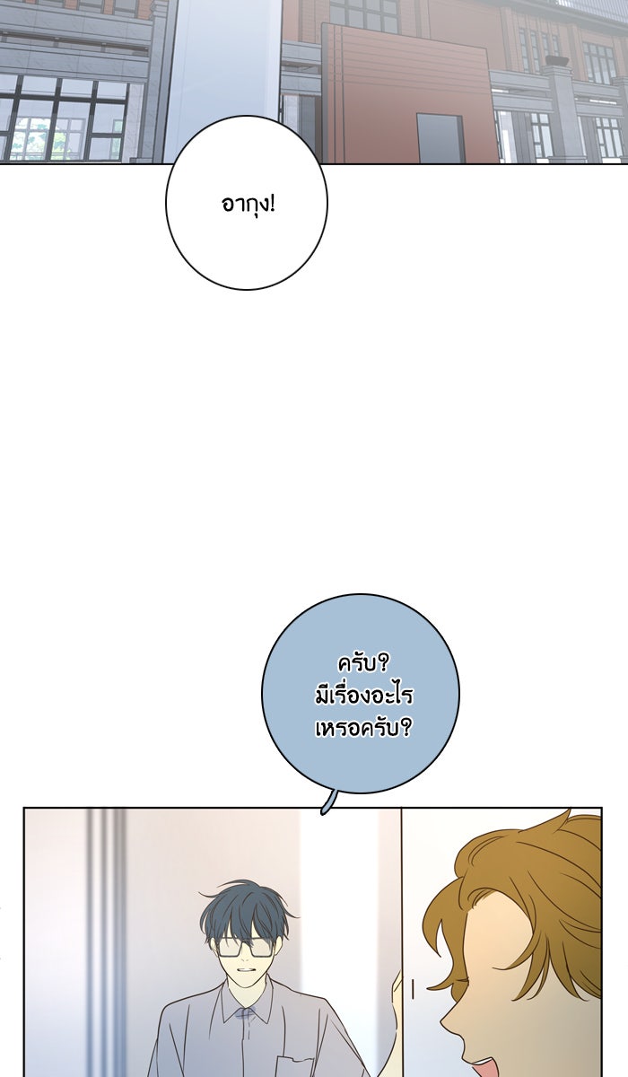 หอพัก 95! - หน้า 21