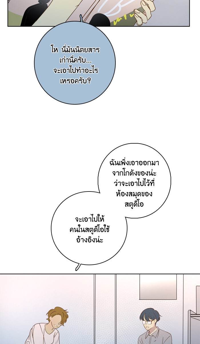 หอพัก 95! - หน้า 23