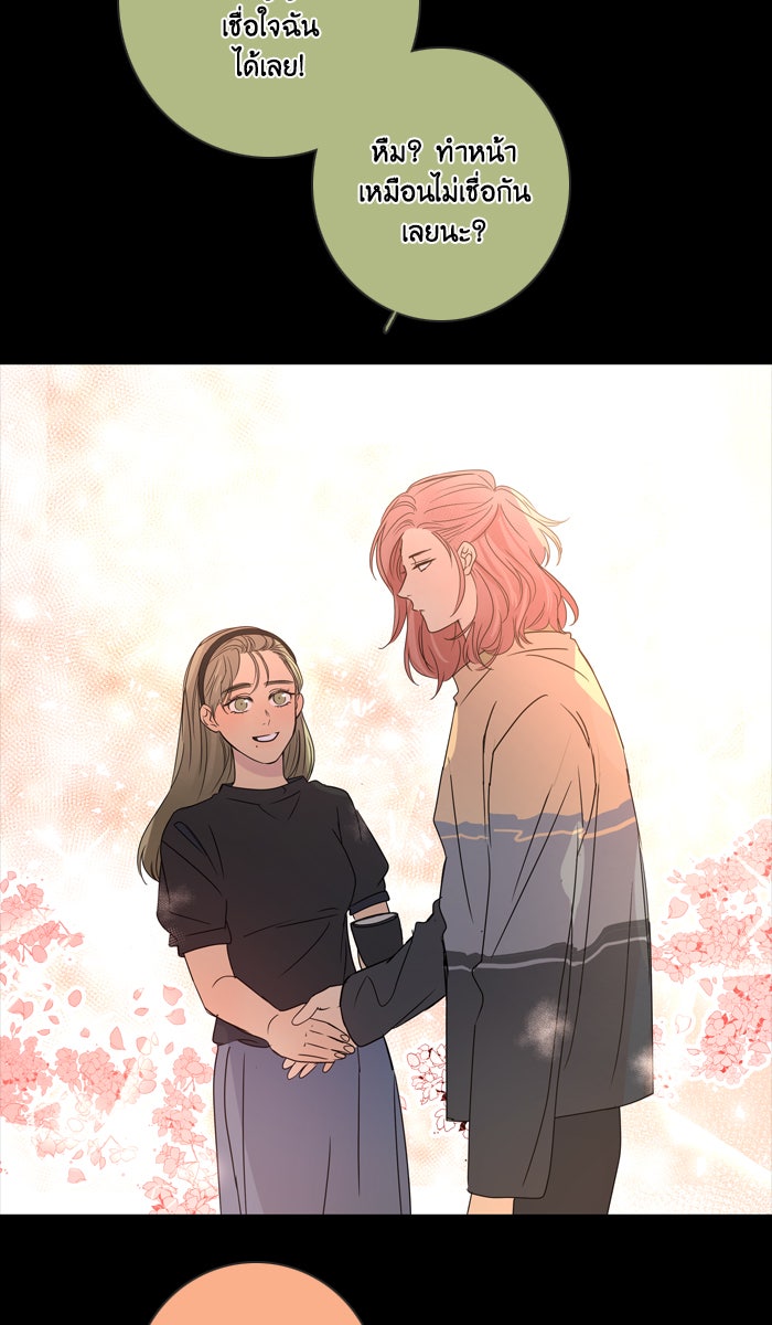 หอพัก 95! - หน้า 33