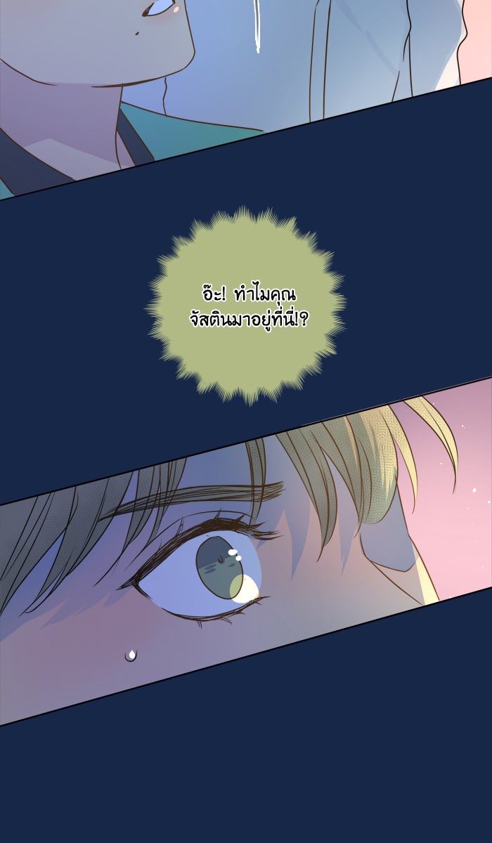 หอพัก 95! - หน้า 42