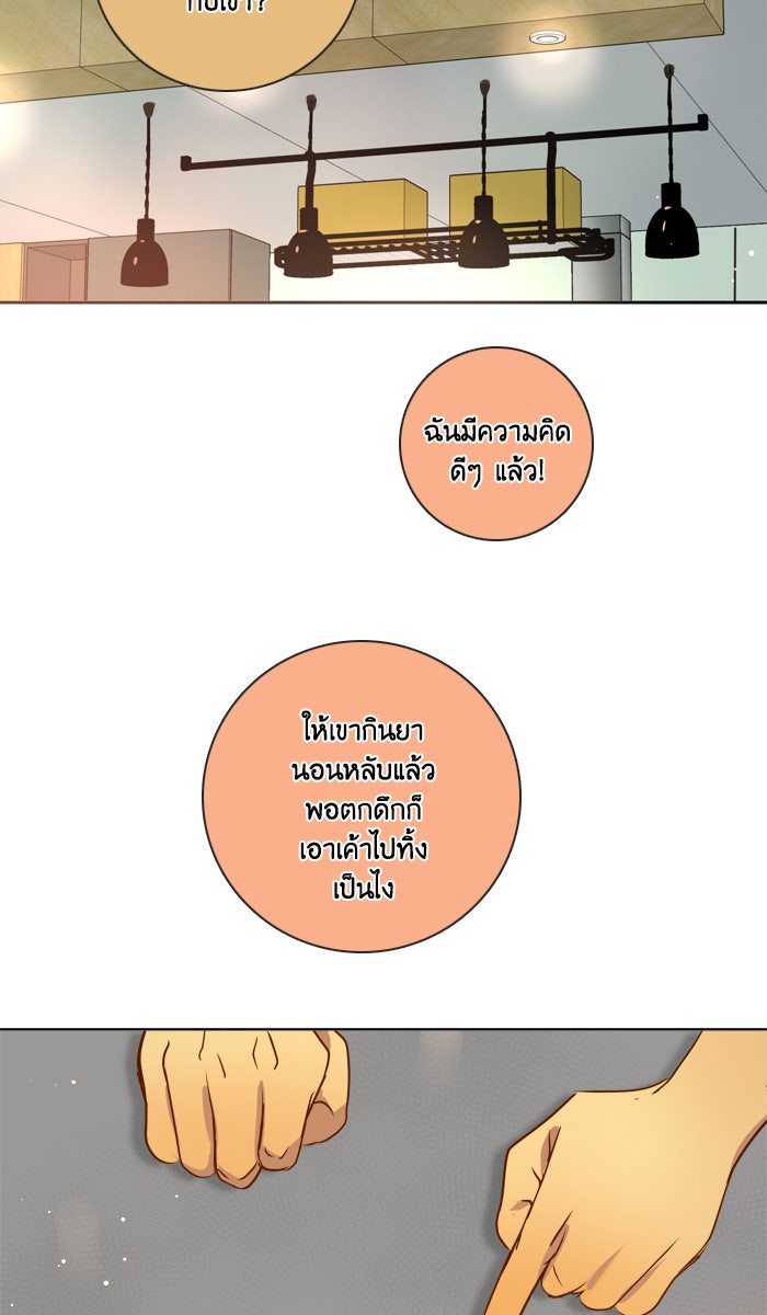 หอพัก 95! - หน้า 31