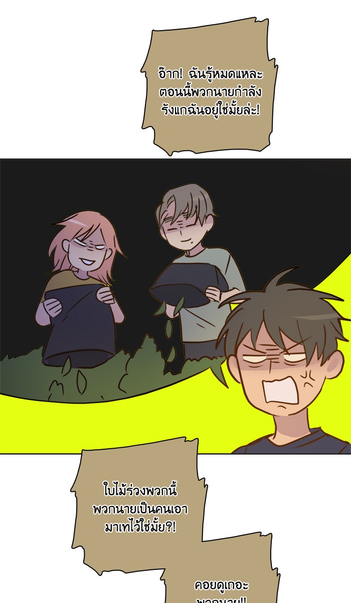 หอพัก 95! - หน้า 54