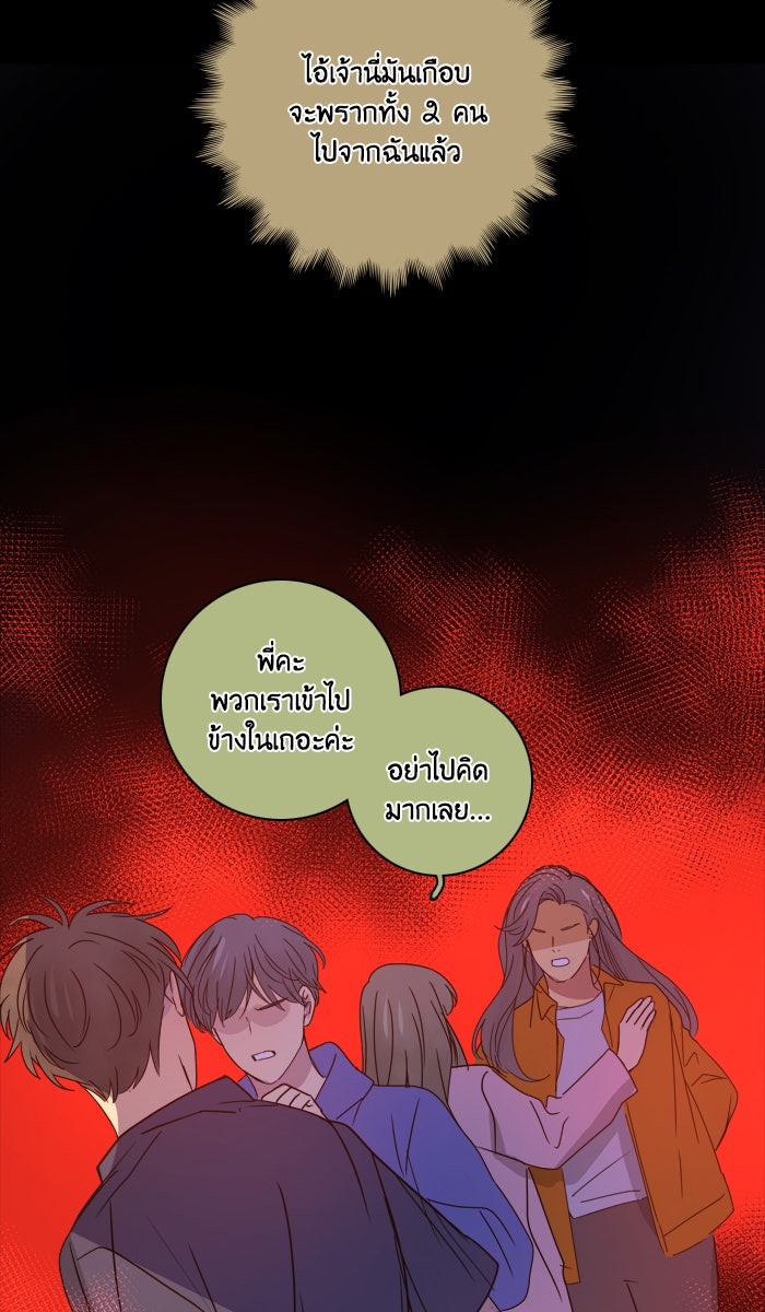หอพัก 95! - หน้า 43