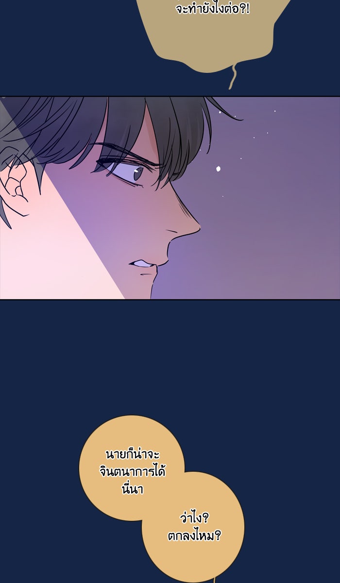 หอพัก 95! - หน้า 22