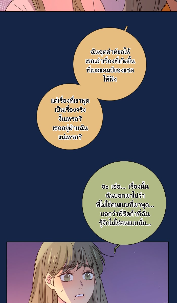 หอพัก 95! - หน้า 28