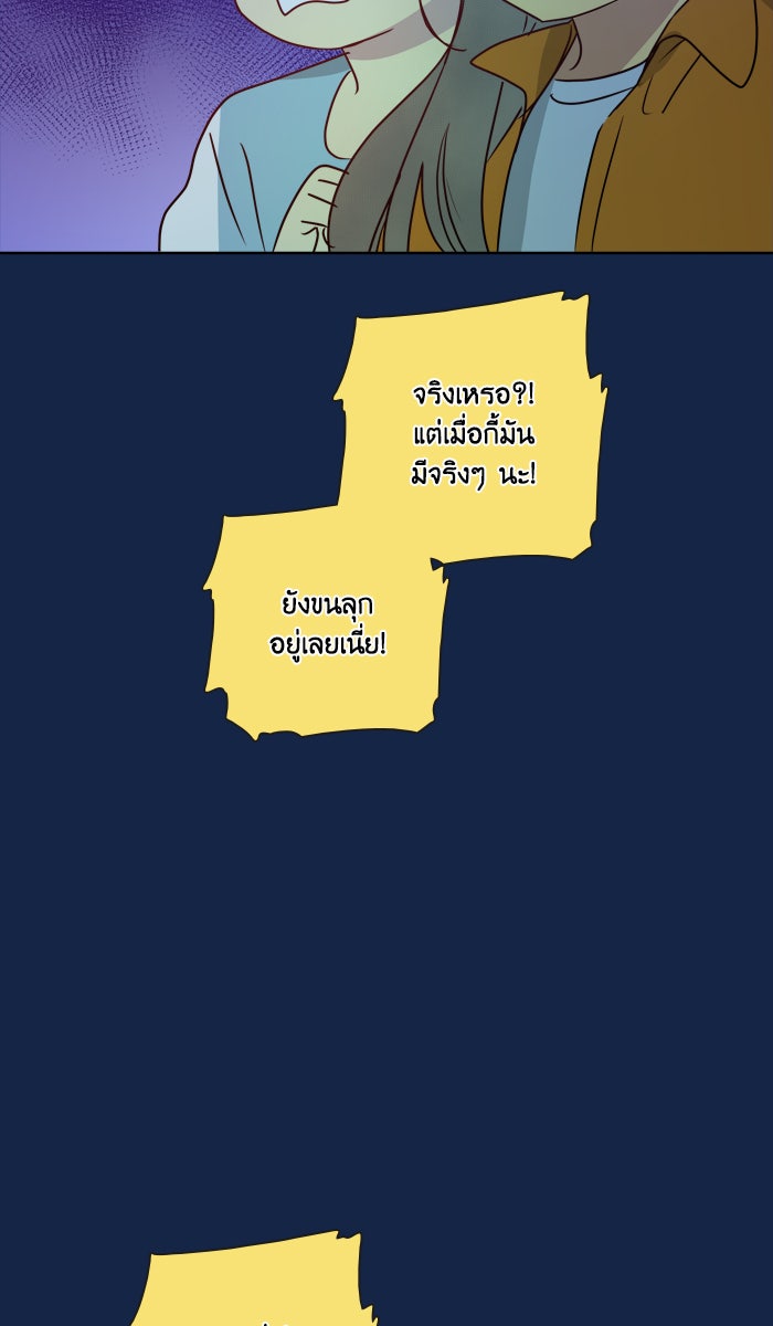 หอพัก 95! - หน้า 40