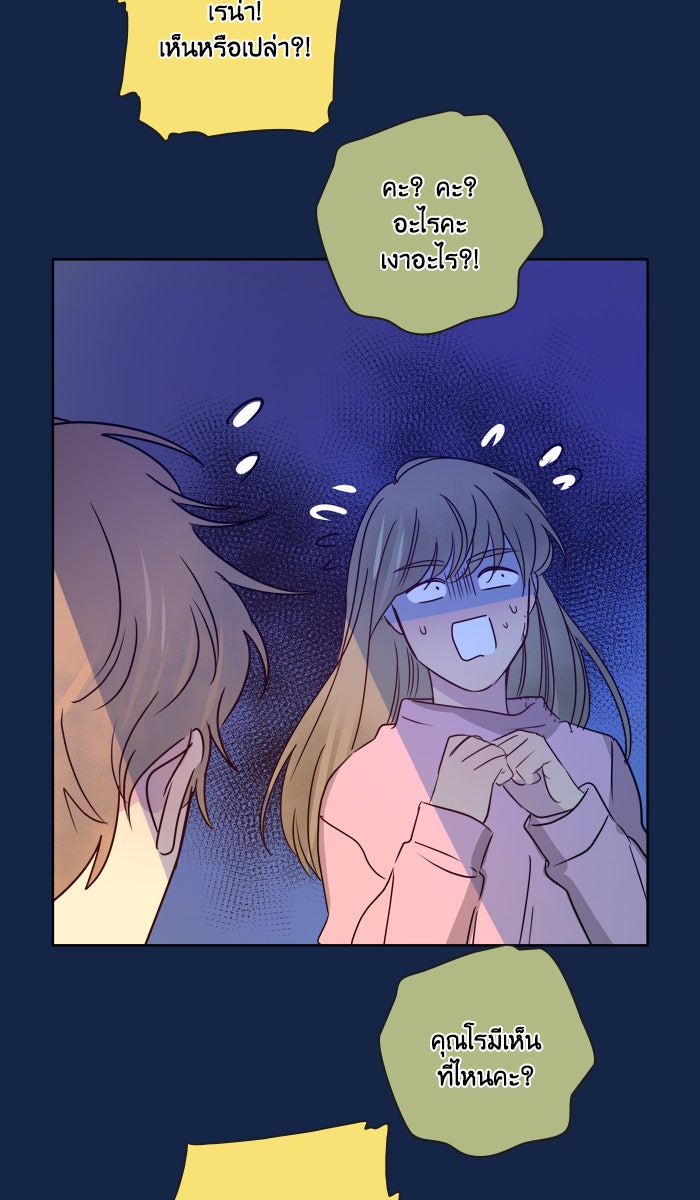 หอพัก 95! - หน้า 41