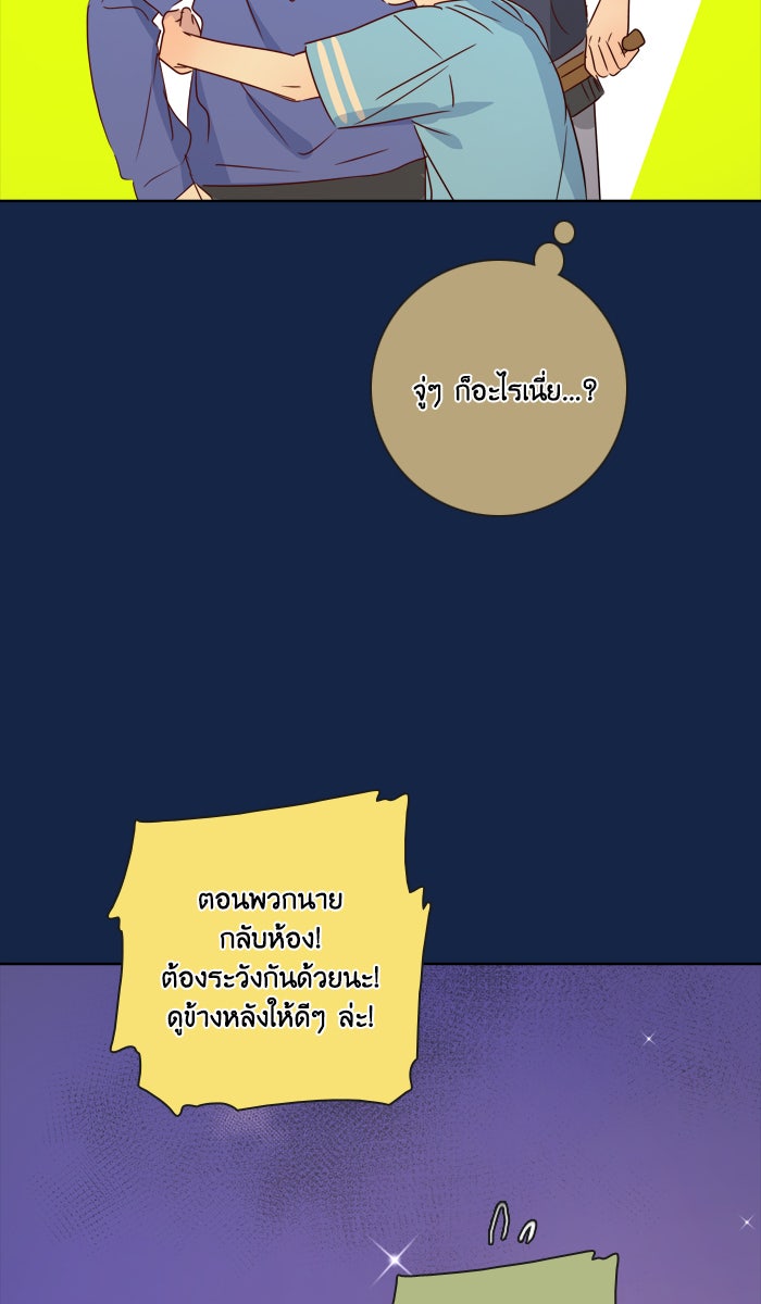 หอพัก 95! - หน้า 43