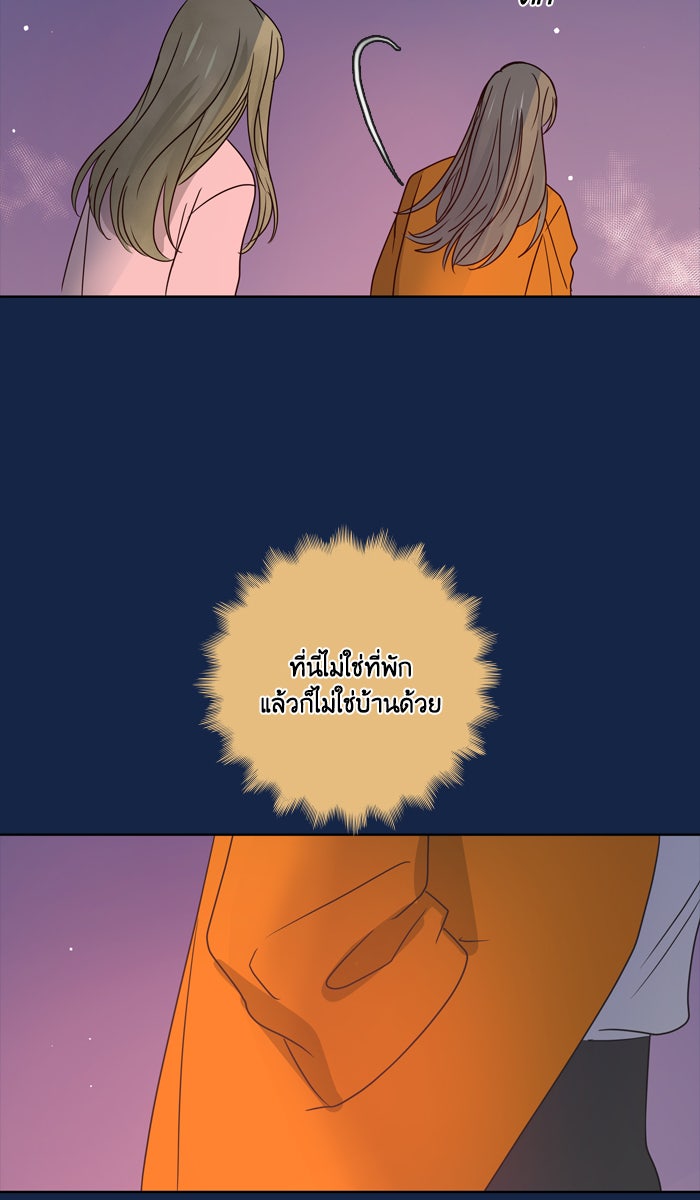 หอพัก 95! - หน้า 45