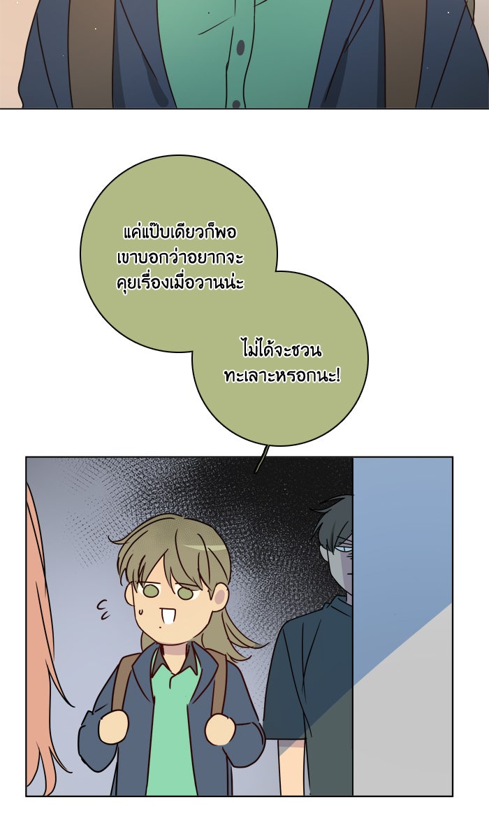 หอพัก 95! - หน้า 47
