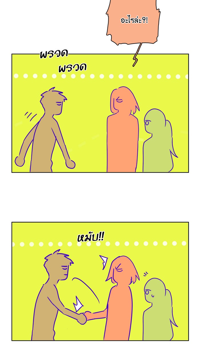 หอพัก 95! - หน้า 49