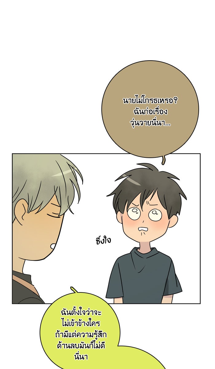 หอพัก 95! - หน้า 19