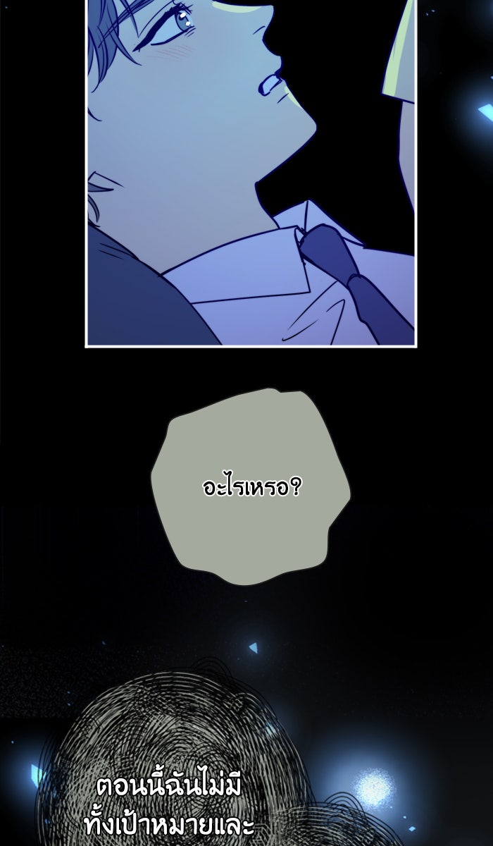 หอพัก 95! - หน้า 45