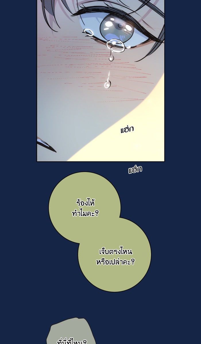 หอพัก 95! - หน้า 52