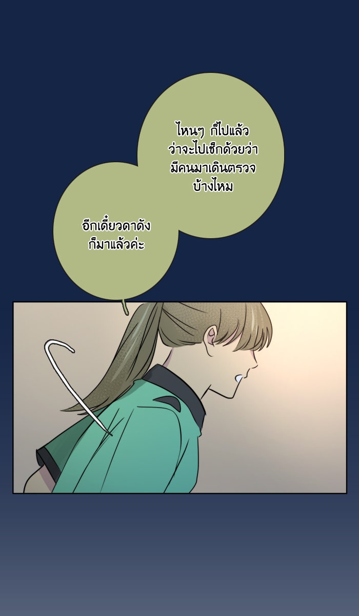 หอพัก 95! - หน้า 60