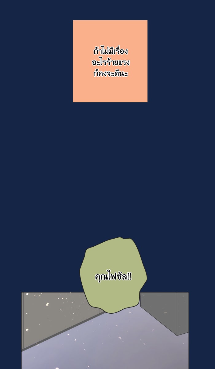 หอพัก 95! - หน้า 9