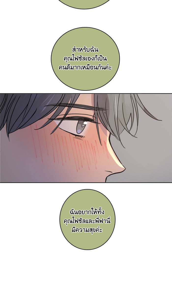 หอพัก 95! - หน้า 45