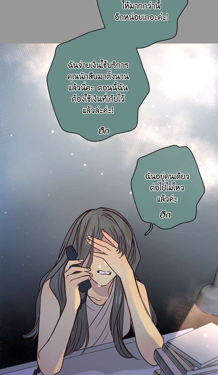 หอพัก 95! - หน้า 21
